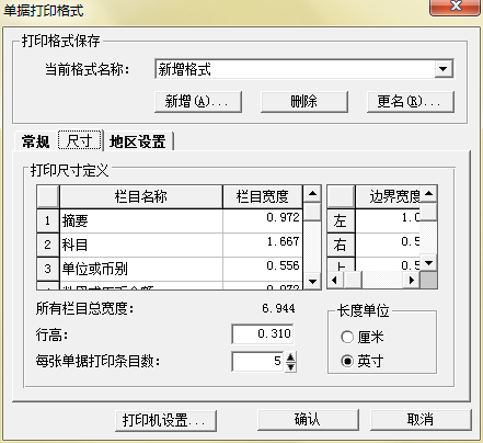 2.金蝶如何设置激光打印机（1.金蝶专业版凭证套打设置怎么设置）