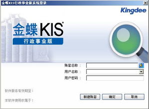 金蝶KIS标准版,金蝶KIS商贸标准版,金蝶KIS国际标准版