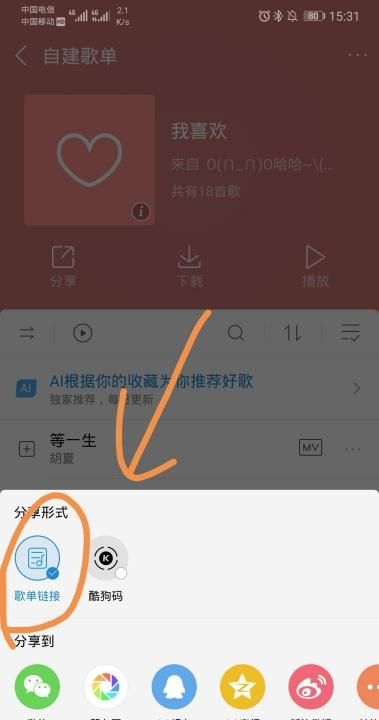 酷狗音乐怎么分享歌单
，怎么把酷狗音乐分享到微信朋友圈？图3