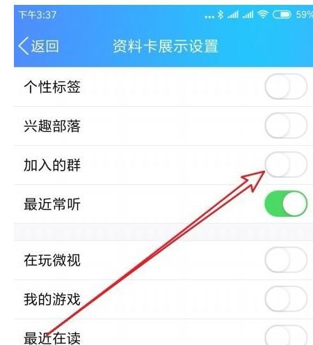 如何隐藏QQ资料卡上的QQ游戏
，如何隐藏qq资料上的所在地信息？图20