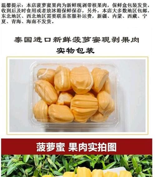 菠萝蜜肉冷冻后怎么吃
，菠萝蜜冻了还能吃吗菠萝蜜冻了怎么办？图1