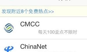 CMCC-WEB网络连接免费使用方法
，华为自带的免费wifi要不要收费？图6