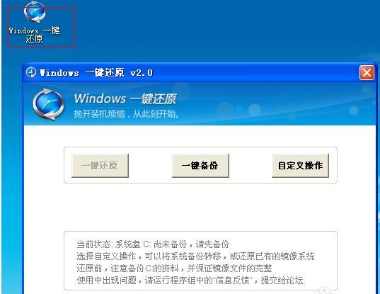 电脑怎么一键还原：详解windows一键还原教程
，电脑如何一键还原？图7