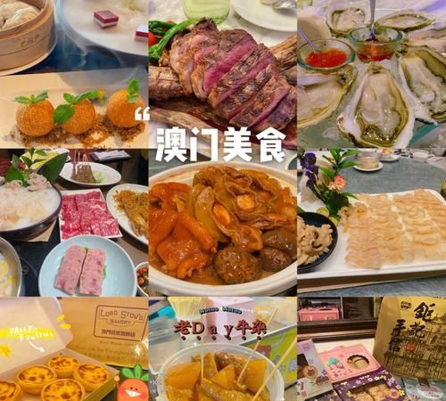 澳门美食
，形容澳门美食的句子？图2