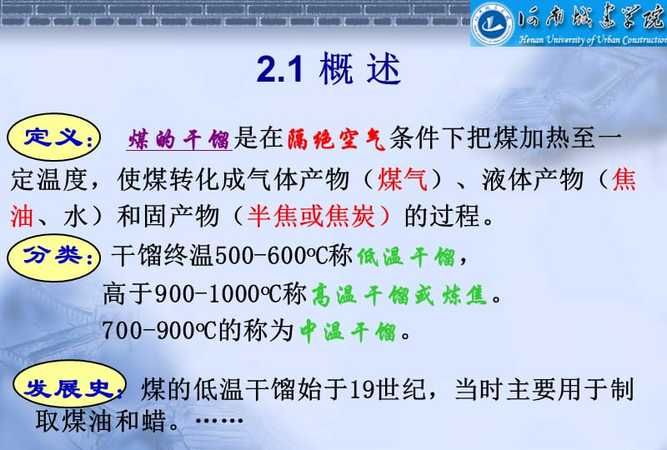 煤干馏得到什么产物
，煤气和干馏煤气区别？图2