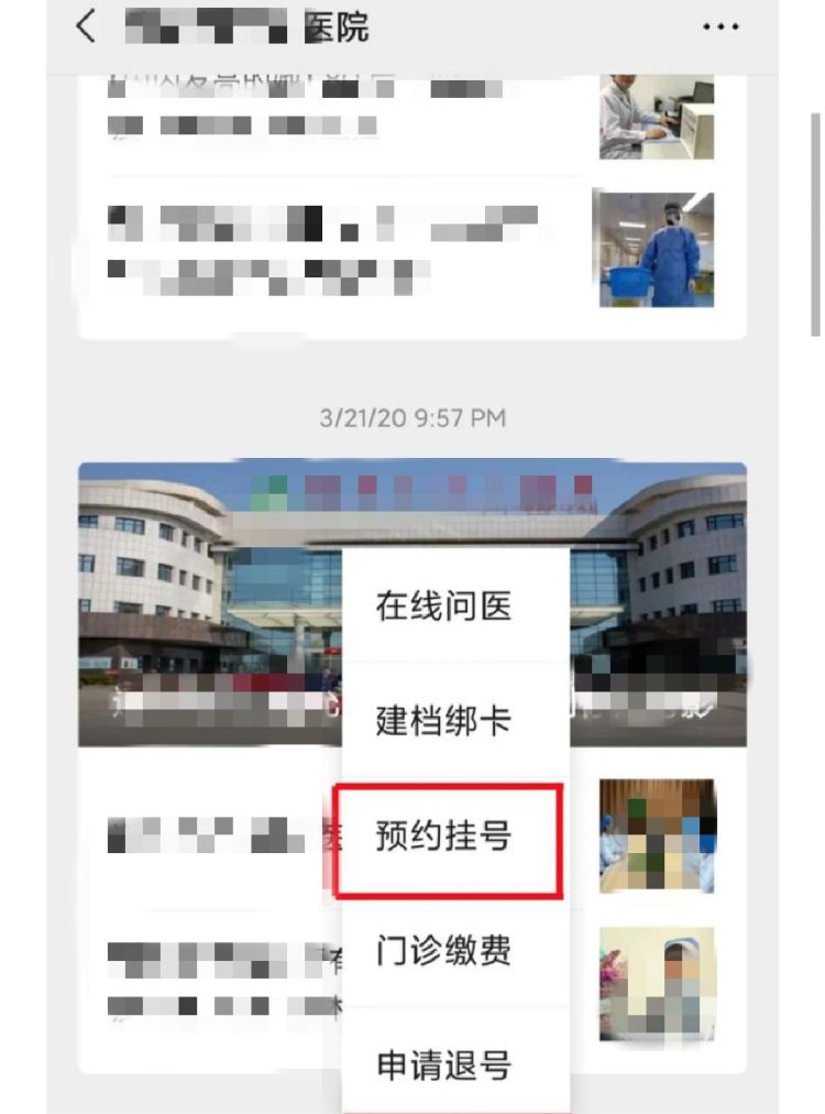 怎样网上预约挂号
，怎么替别人在网上预约挂号？图3