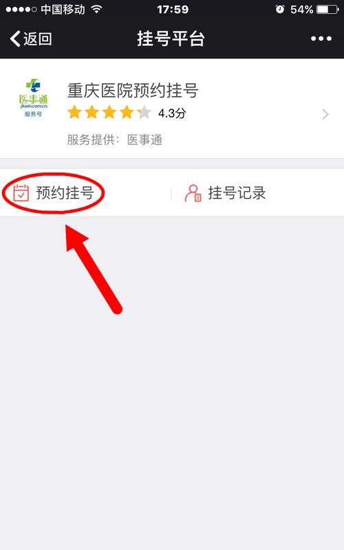 怎样网上预约挂号
，怎么替别人在网上预约挂号？图2