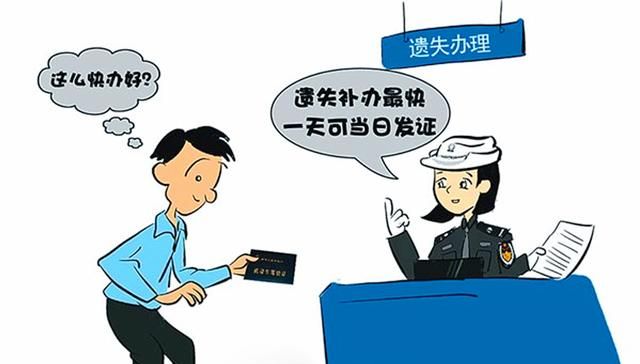 驾驶证遗失怎么办？
，旧驾驶证丢失怎么办？图1