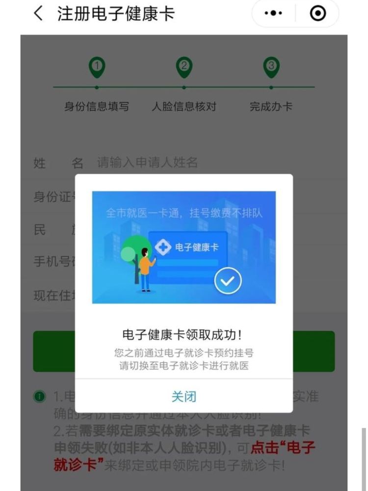 怎样网上预约挂号
，怎么替别人在网上预约挂号？图8