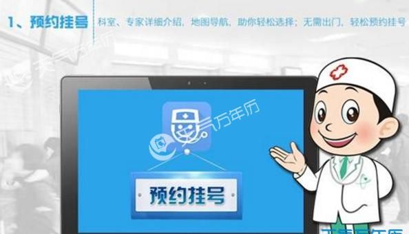 怎样网上预约挂号
，怎么替别人在网上预约挂号？图1