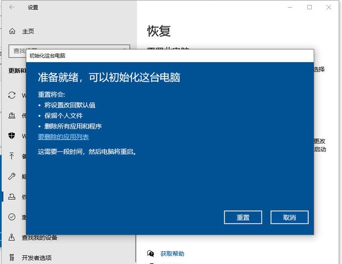 Win10系统怎么还原？
，win10系统被删除怎么还原？图12