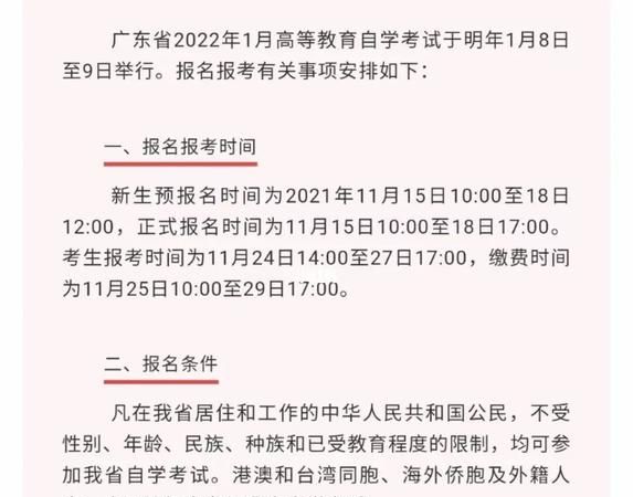 高等教育自学考试报名考试办法
，广东高等教育自学考试网怎么报名？图1