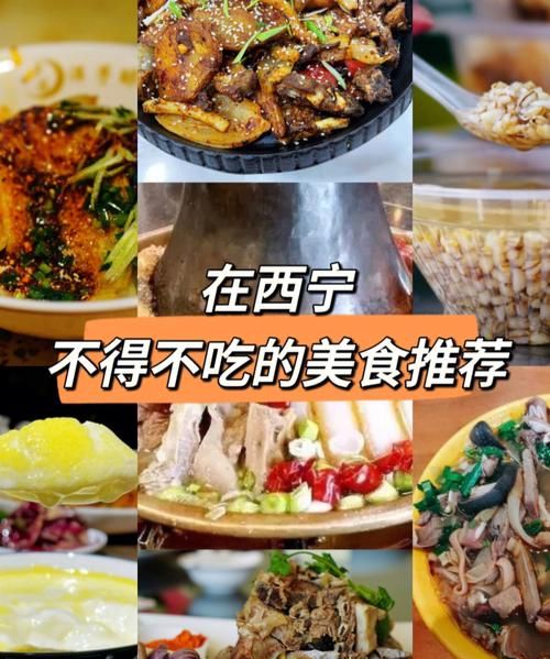 西宁美食
，西宁特色餐饮？图2