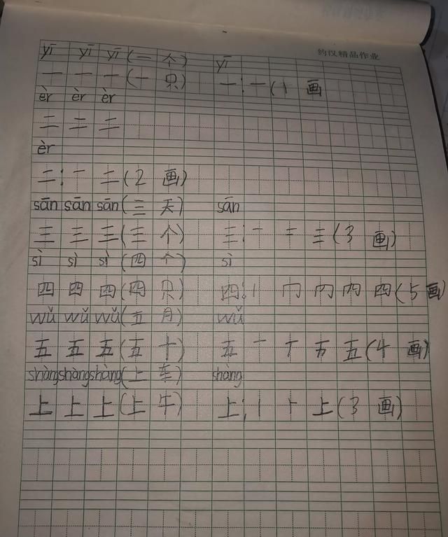 一年级学生如何练字
，小学一年级的孩子如何练好字？图3