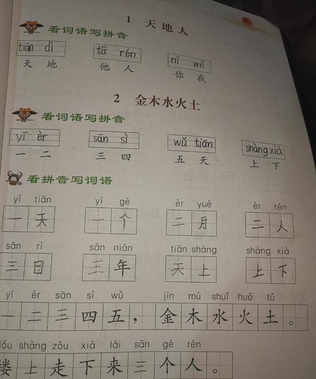 一年级学生如何练字
，小学一年级的孩子如何练好字？图1