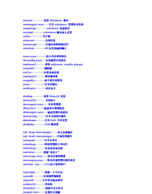 电脑的运行命令大全
，在计算机中运行程序,必须先将程序调入计算机的什么？图2