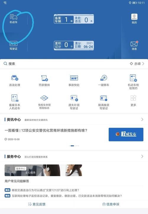 怎么查交通违章
，怎么查今天开车有没有违章？图2