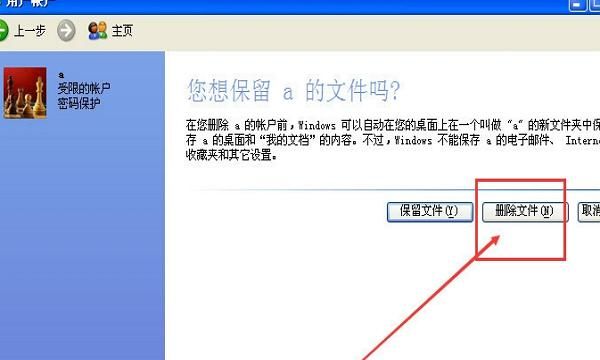 xp怎么删除用户账户
，xp怎么删除用户账户？图5