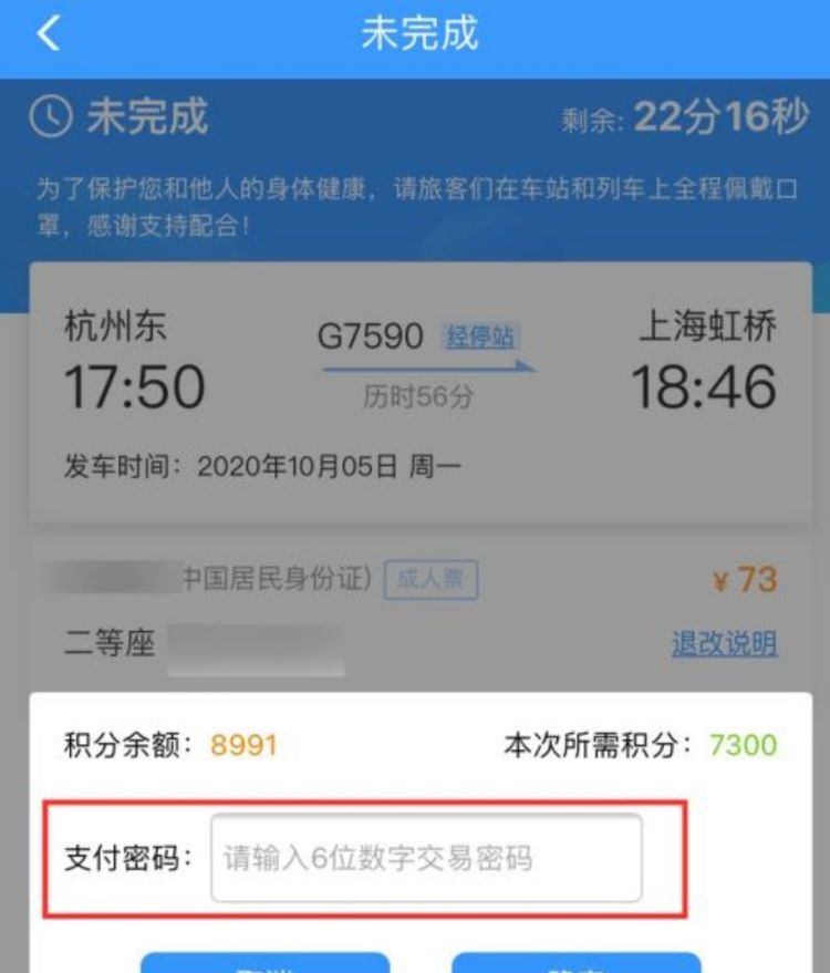 买火车票时如何用积分兑换车票
，火车票如何积分换车票？图9