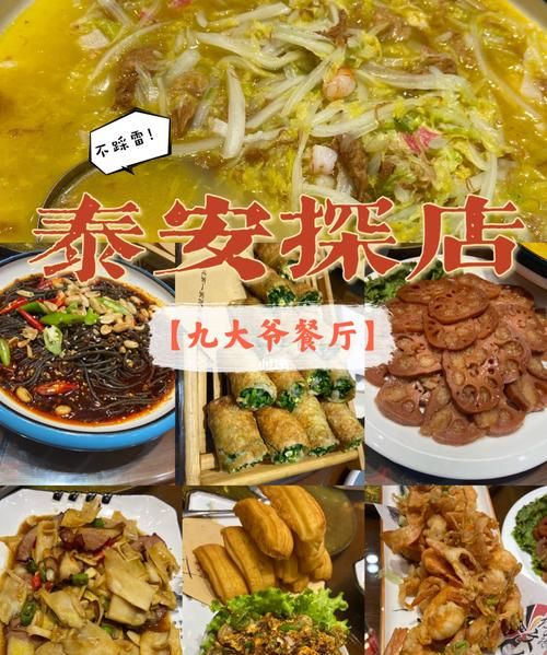 泰安美食
，泰安美食推荐？图1