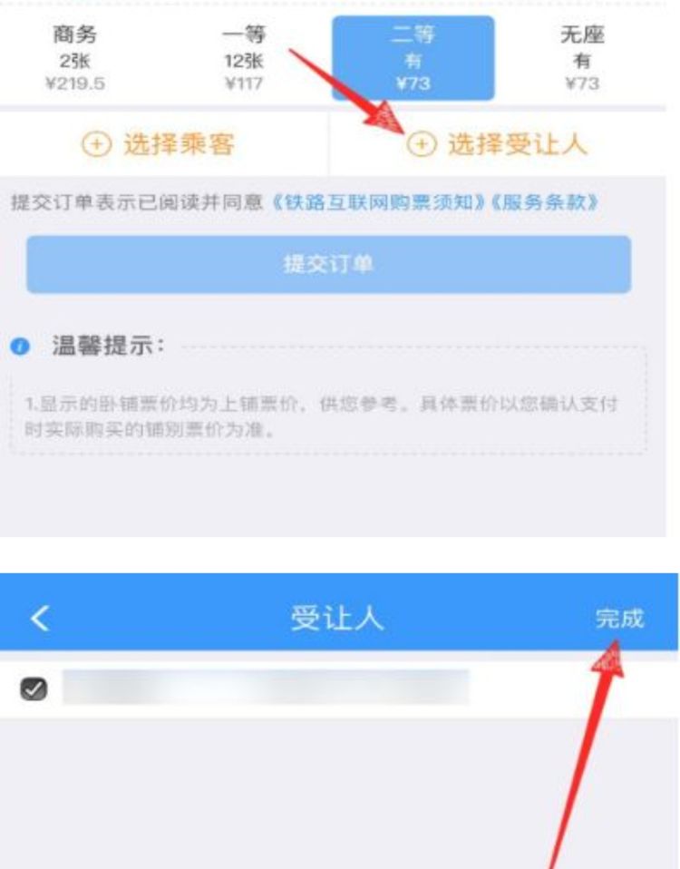 买火车票时如何用积分兑换车票
，火车票如何积分换车票？图6