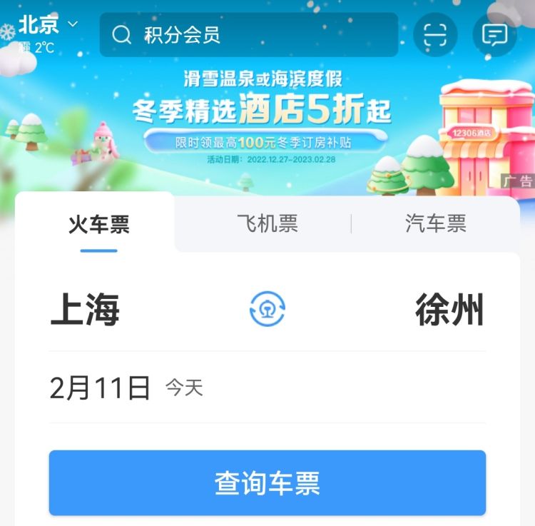 买火车票时如何用积分兑换车票
，火车票如何积分换车票？图2