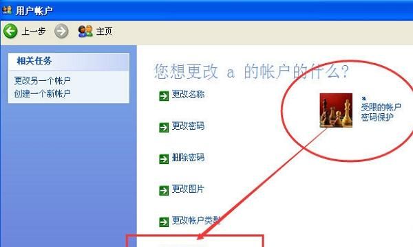 xp怎么删除用户账户
，xp怎么删除用户账户？图4