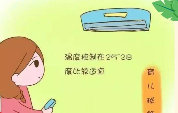 宝宝吹空调多少度合适
，冬天五个月宝宝开空调多少度合适？图1