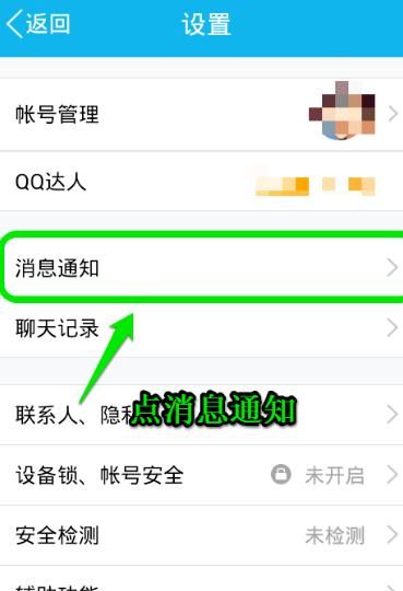 QQ消息提示框在哪设置
，qq消息管理器在哪里？图6