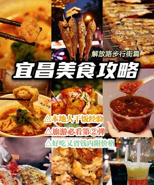 宜昌美食
，去宜昌可以吃什么好吃的美食？图2