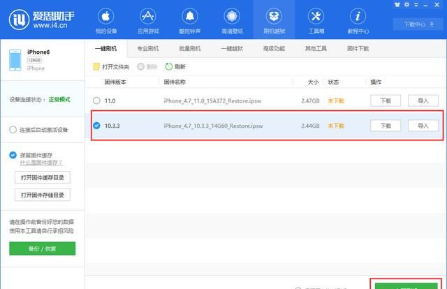 ios11怎么降级到ios10.3.3图文教程
，iphone11升级ios161可以降级到156吗？图4