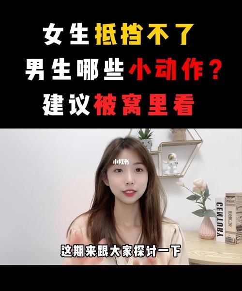 男生哪些小动作是对你有意思
，男生说对一个女生有感觉是什么意思？图2