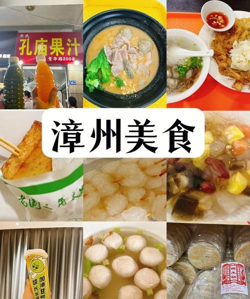 漳州美食
，漳州 美食？图2