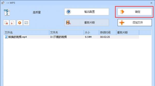 如何把视频变成mp3
，如何将视频转换成音频mp3格式？图9