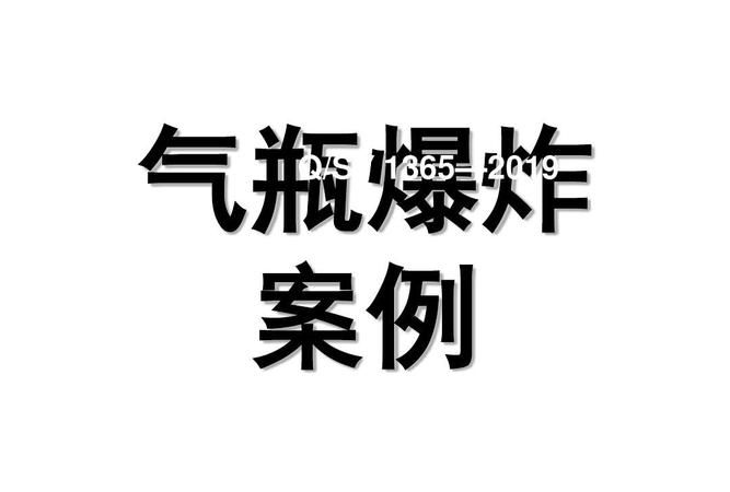 氧气在什么情况下爆炸
，天然气在什么情况下易爆易燃？图2