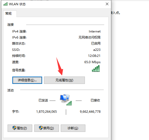 如何查看无线网络密匙密码
，如何查看网络安全密钥？图4