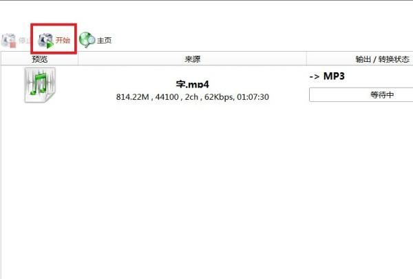 mp4转mp3格式转换器怎么使用
，转换器怎么用？图9