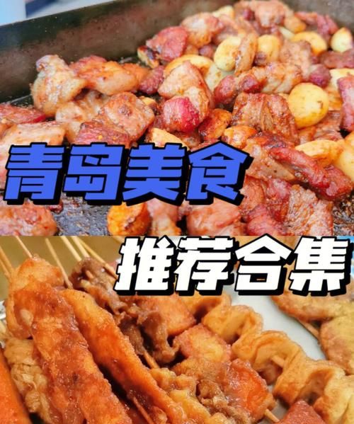 青岛 美食
，青岛的美食攻略？图1