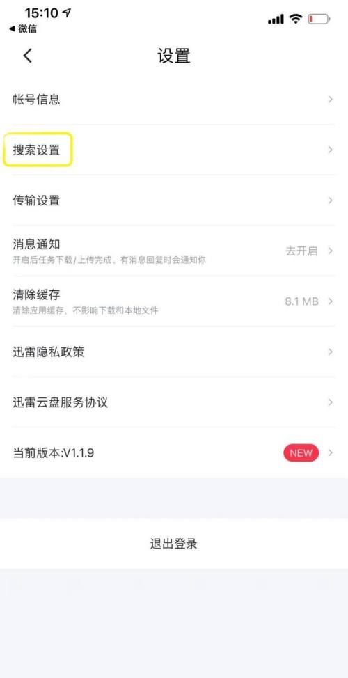 迅雷如何搜索资源/如何用迅雷搜索资源
，如何用迅雷搜索资源？图1