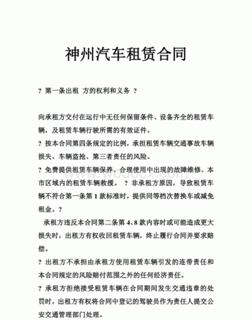 了解神州租车其他费用规则说明
，神州租车海口费用明细表？图1