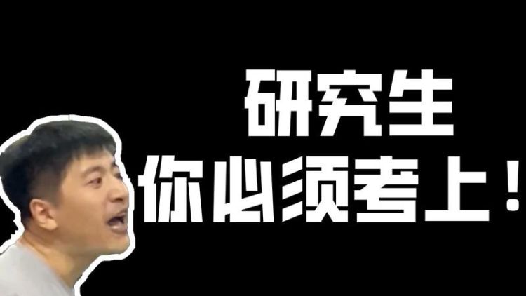 二战考上研究生毕业算应届吗？
，二战上岸研究生毕业算应届生吗？图1