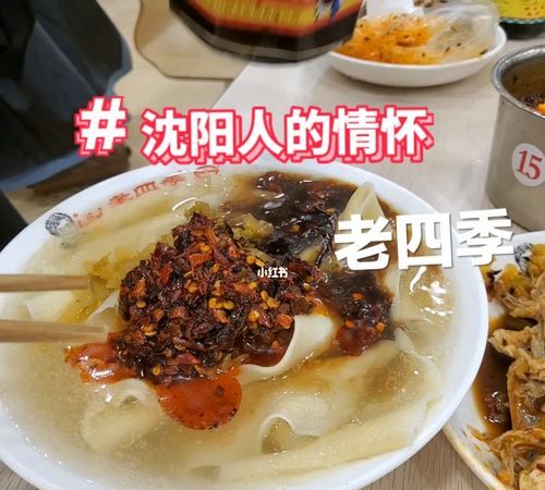 沈阳 美食
，沈阳美食推荐餐厅？图2