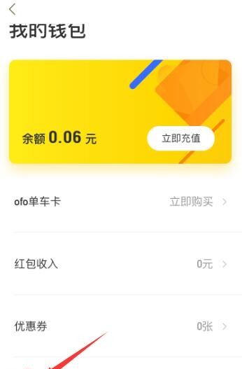 ofo怎么退款？
，ofo怎么查看退押金进度？图4