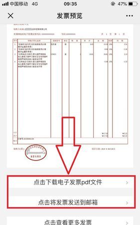 电子发票怎么打印报销
，电子发票怎么打印报销？图6