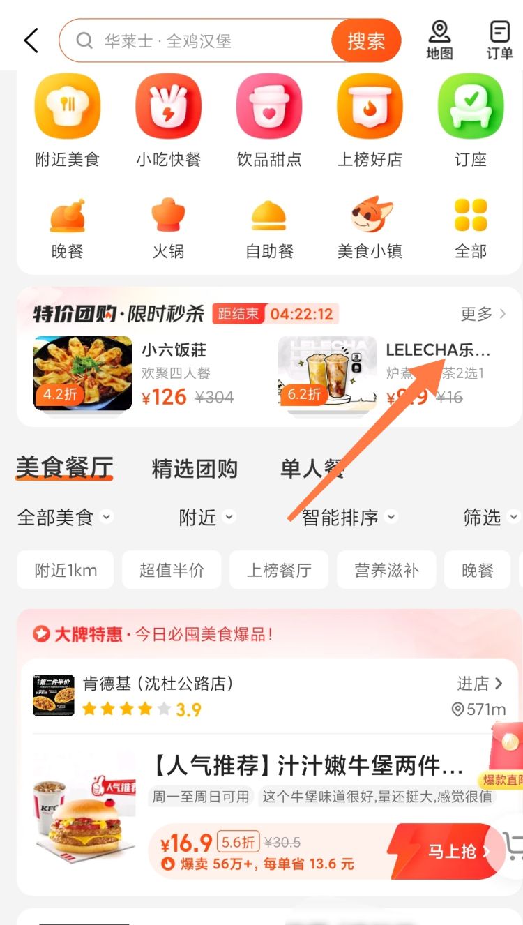 美食 团购
，美食团购app的介绍？图2