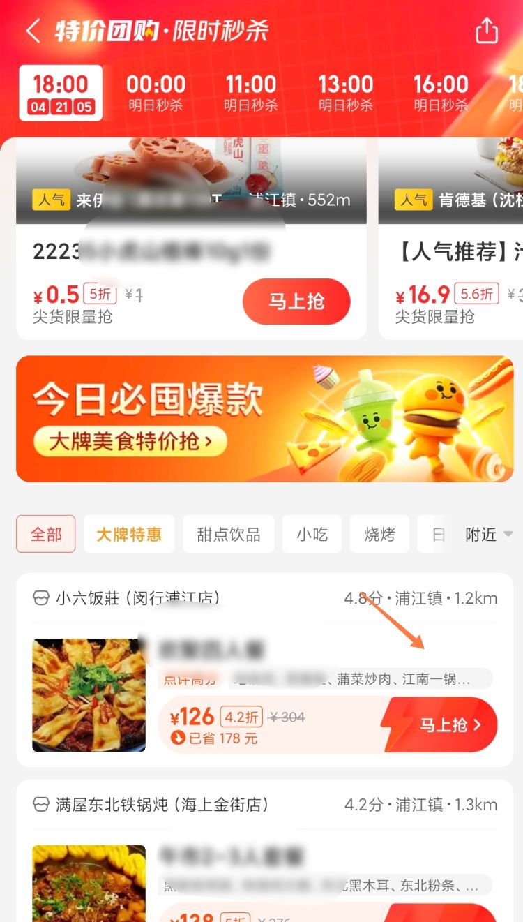 美食 团购
，美食团购app的介绍？图3