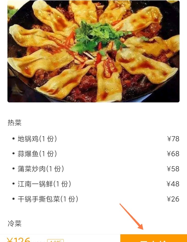 美食 团购
，美食团购app的介绍？图4