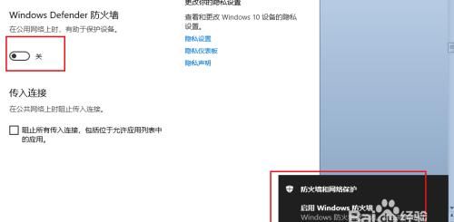 win10防火墙在哪如何打开或者关闭防火墙
，windows10怎么暂时关闭防火墙？图2