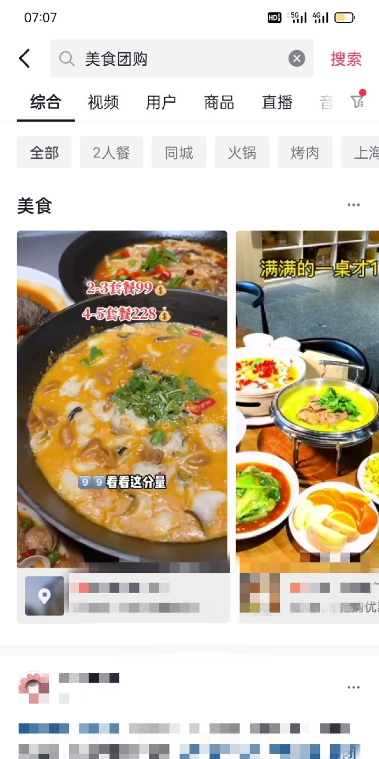 抖音 美食
，头条还是抖音发美食视频好？图5