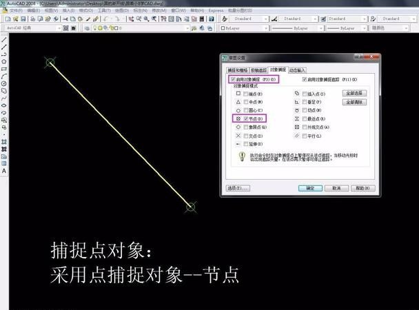 CAD中怎么设置对象捕捉模式
，CAD中如何设置对象捕捉命令？图1